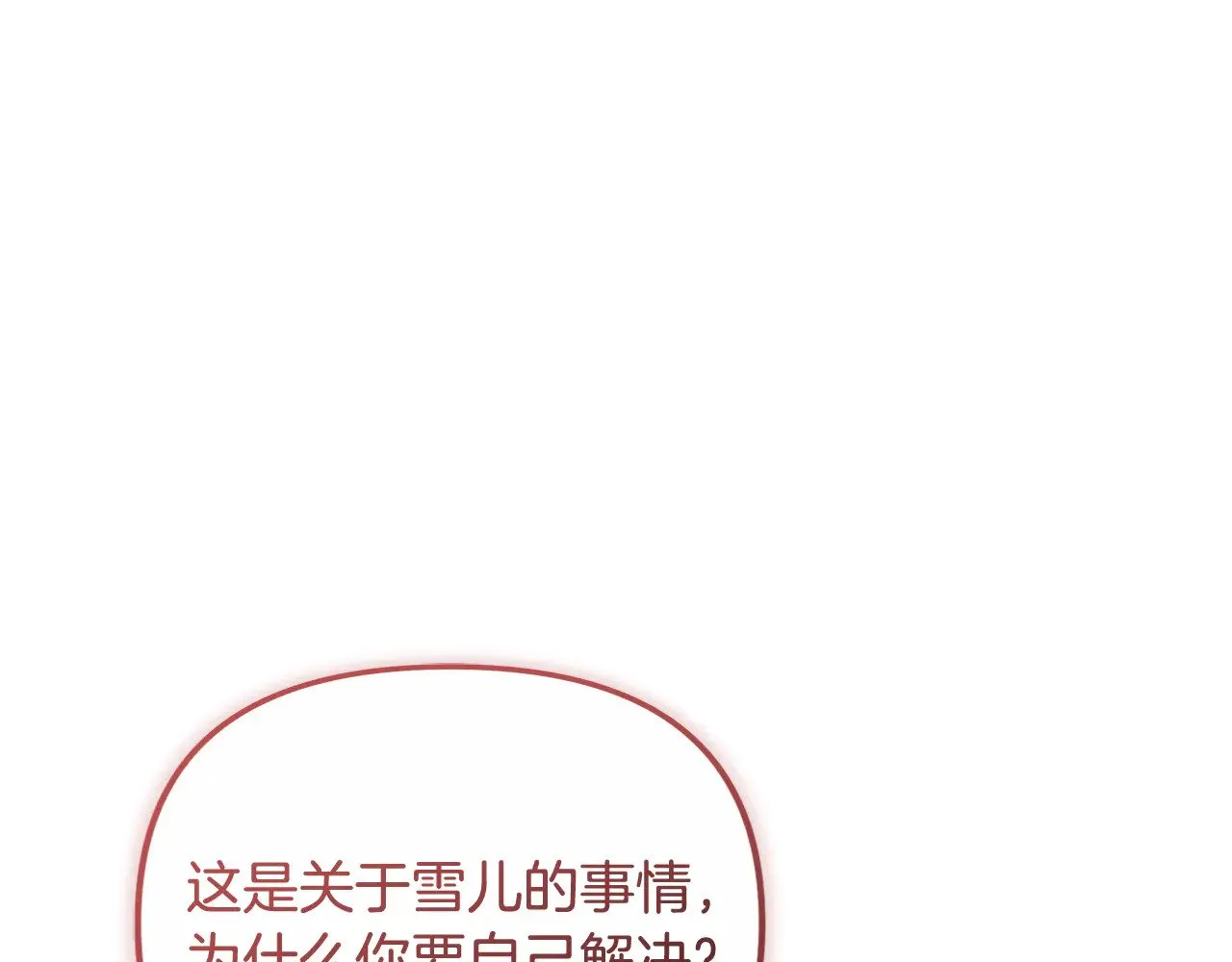 第115话 这一次你来守护她 第208页