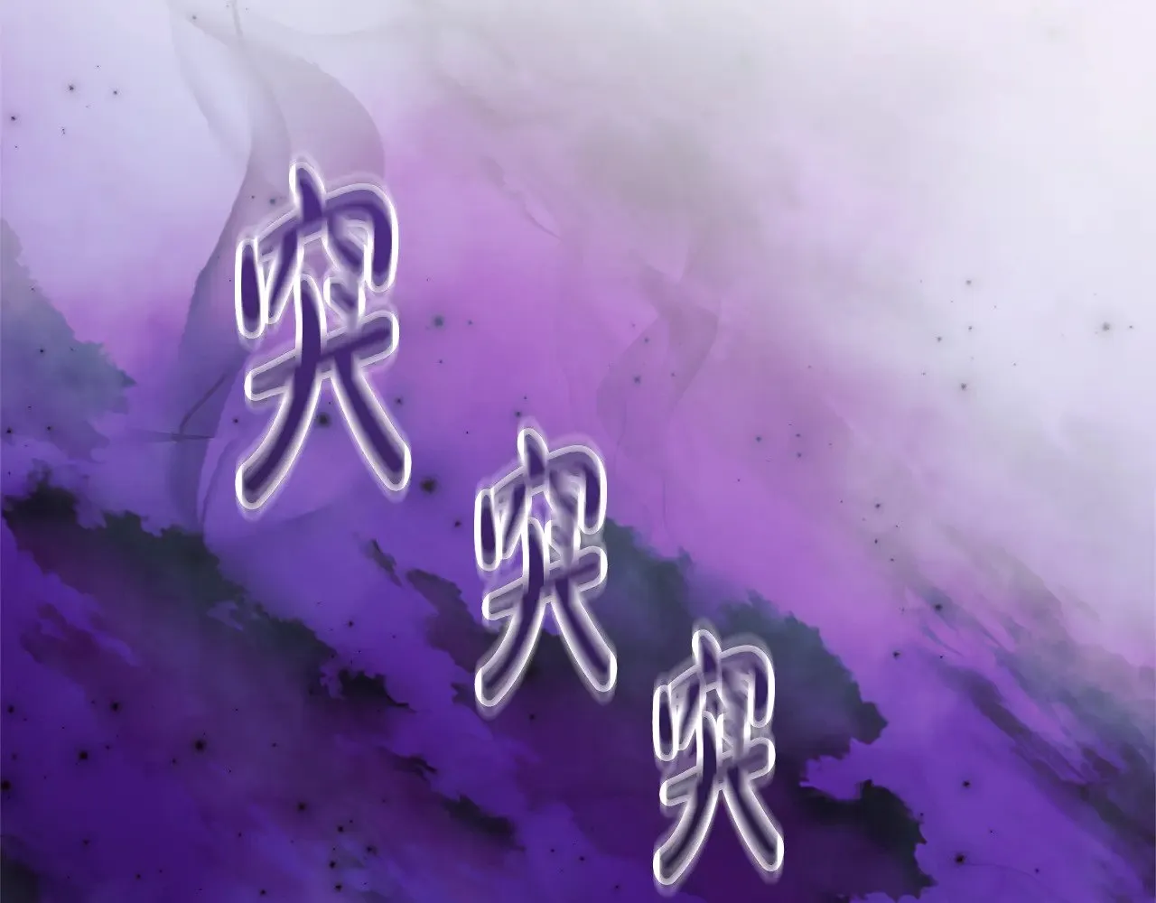 第115话 这一次你来守护她 第245页