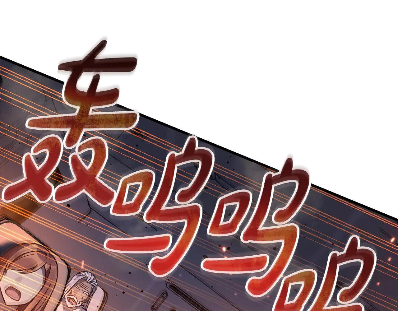 第116话 深入虎穴 第77页