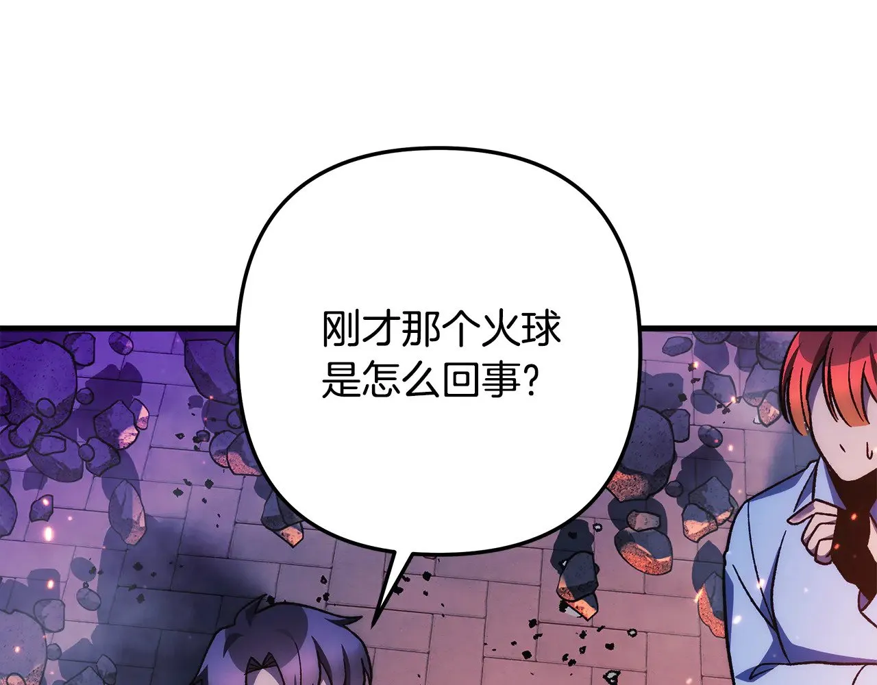 第116话 深入虎穴 第85页