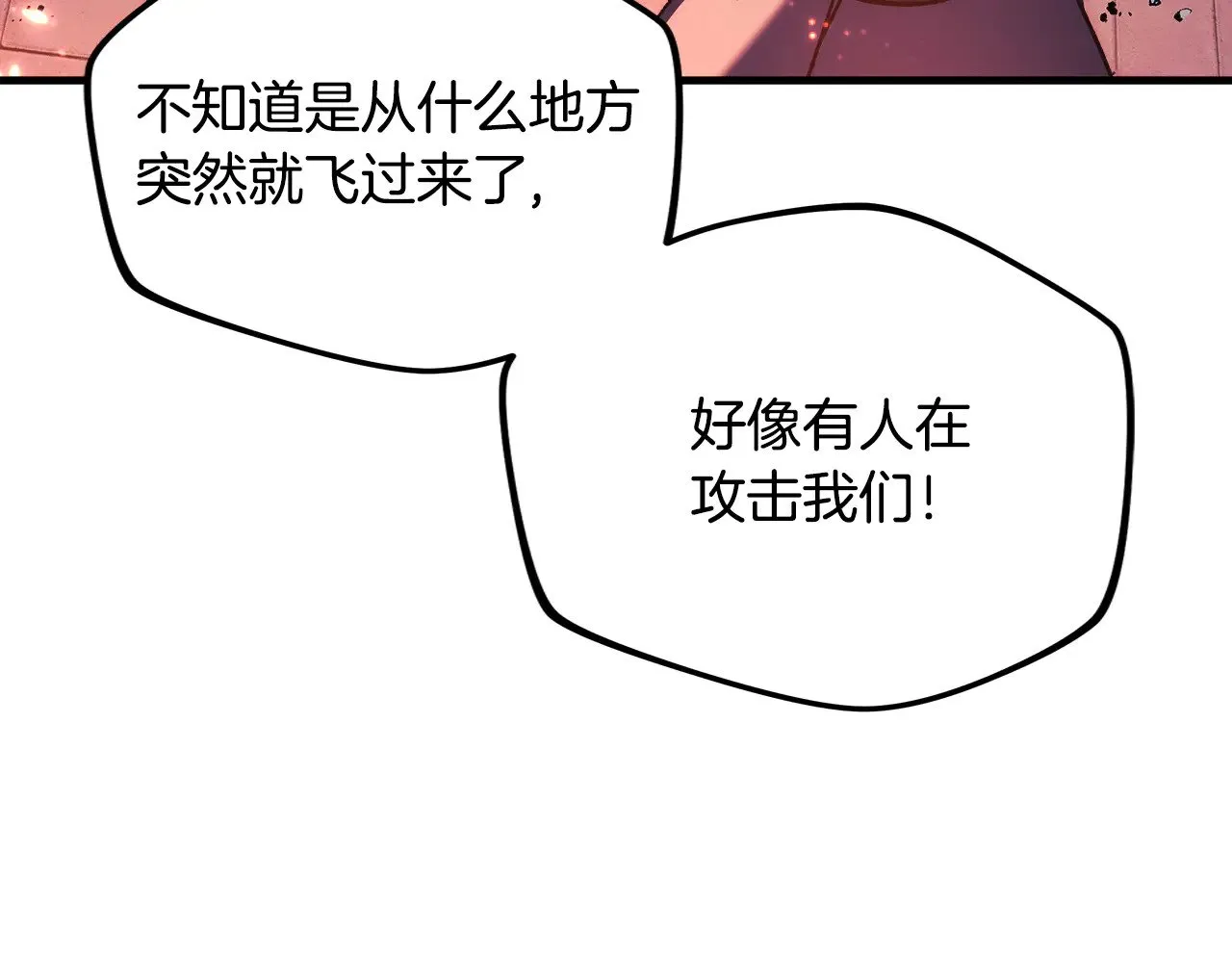 第116话 深入虎穴 第87页
