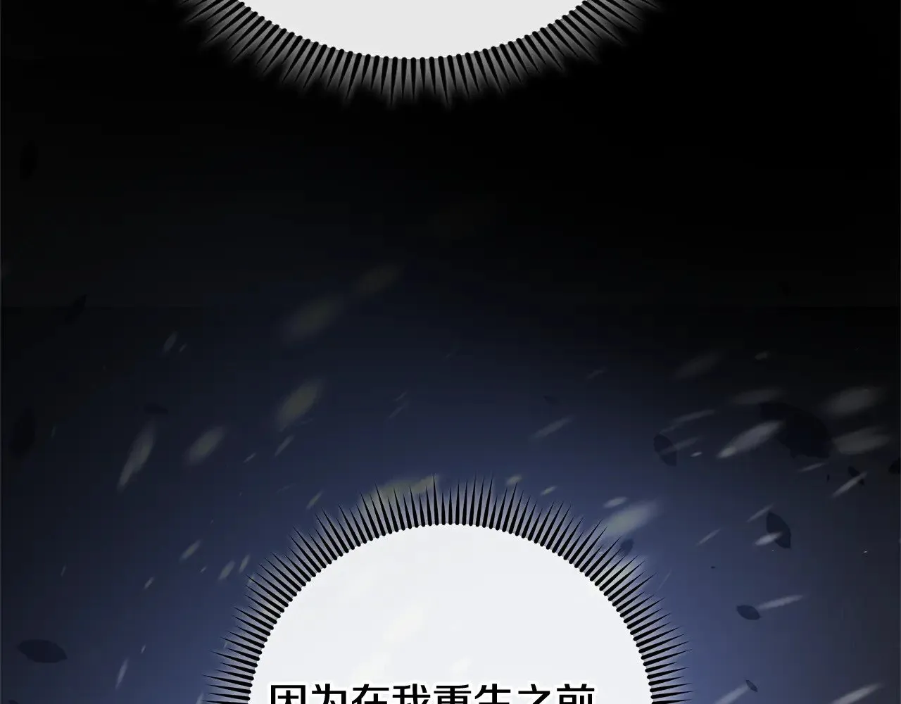第116话 深入虎穴 第97页