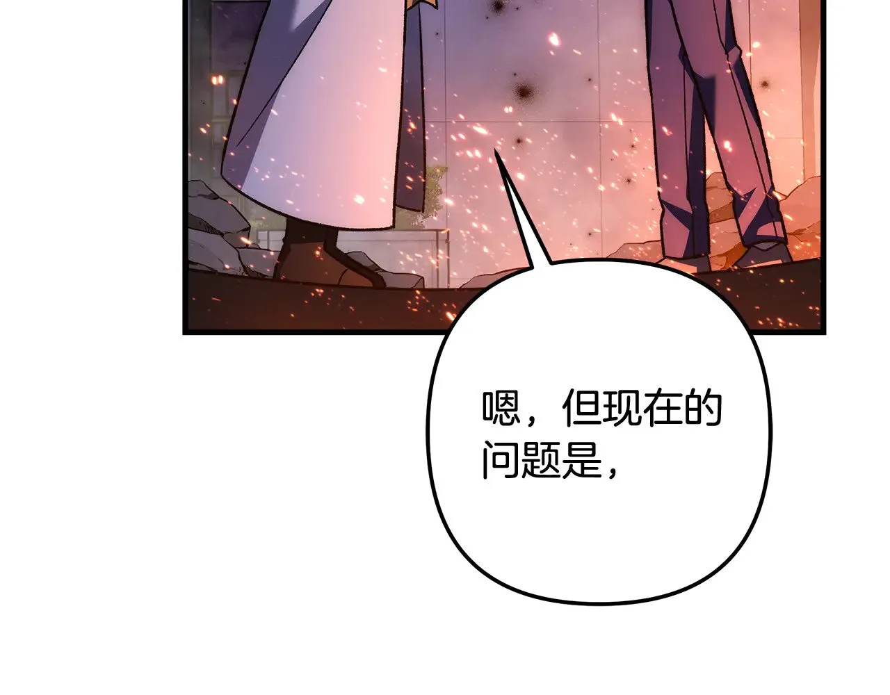 第116话 深入虎穴 第107页