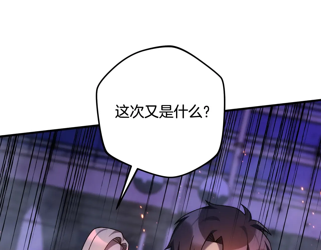 第116话 深入虎穴 第117页