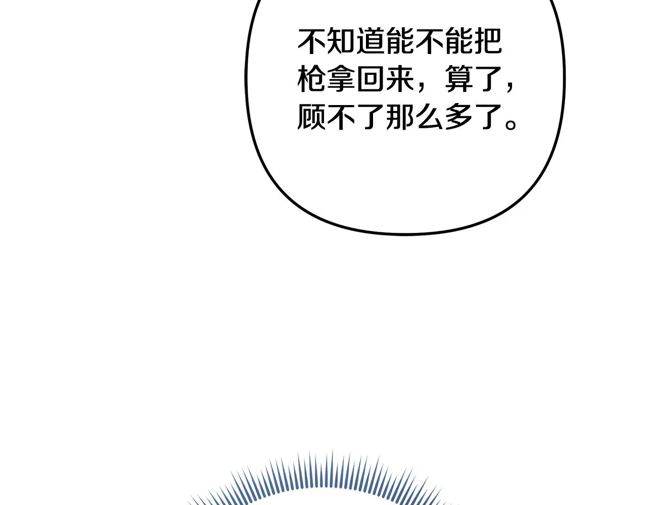 第116话 深入虎穴 第128页