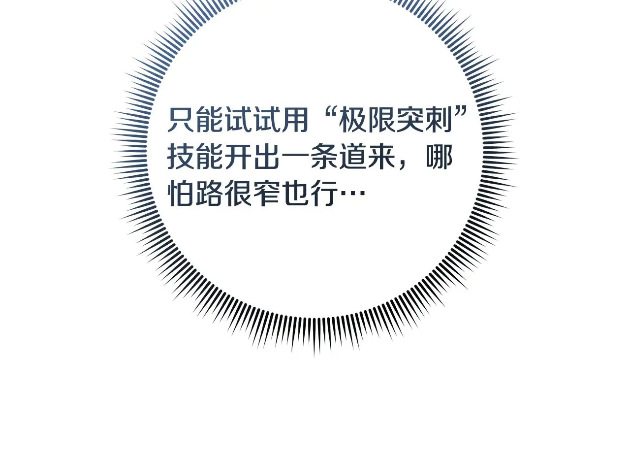 第116话 深入虎穴 第129页