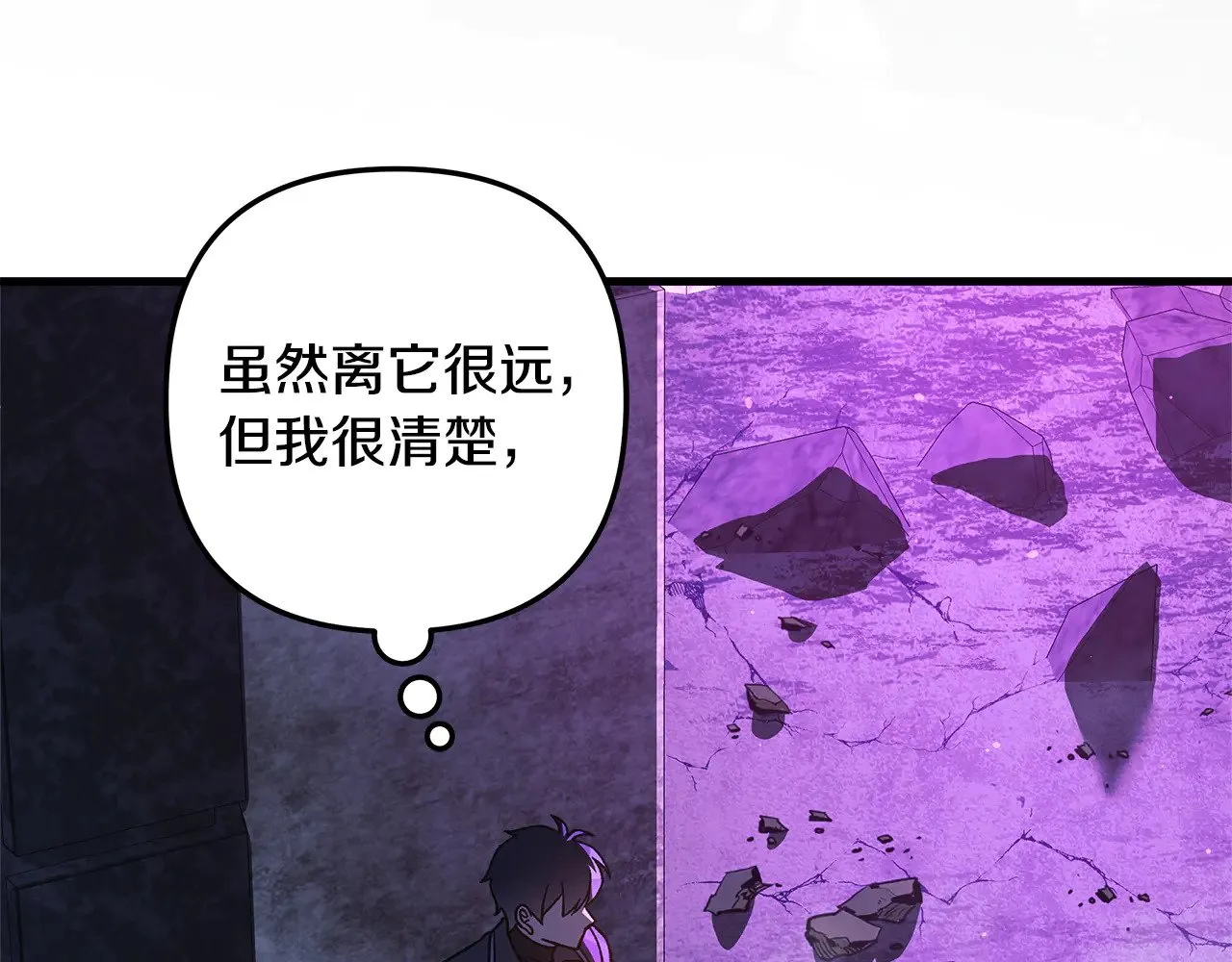 第117话 巨龙身下的地下城 第7页