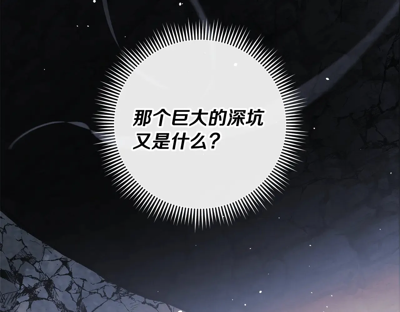 第117话 巨龙身下的地下城 第14页