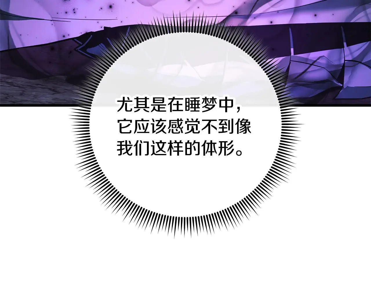 第117话 巨龙身下的地下城 第31页
