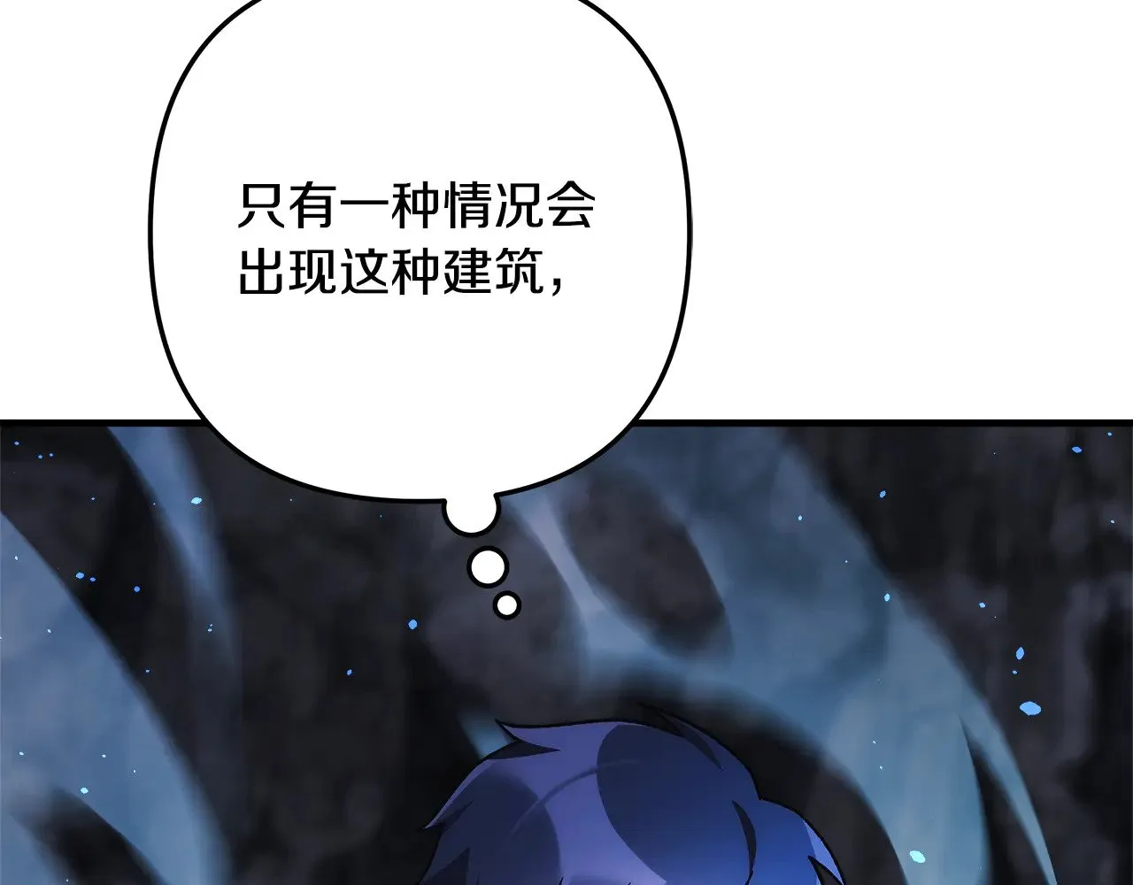 第117话 巨龙身下的地下城 第67页