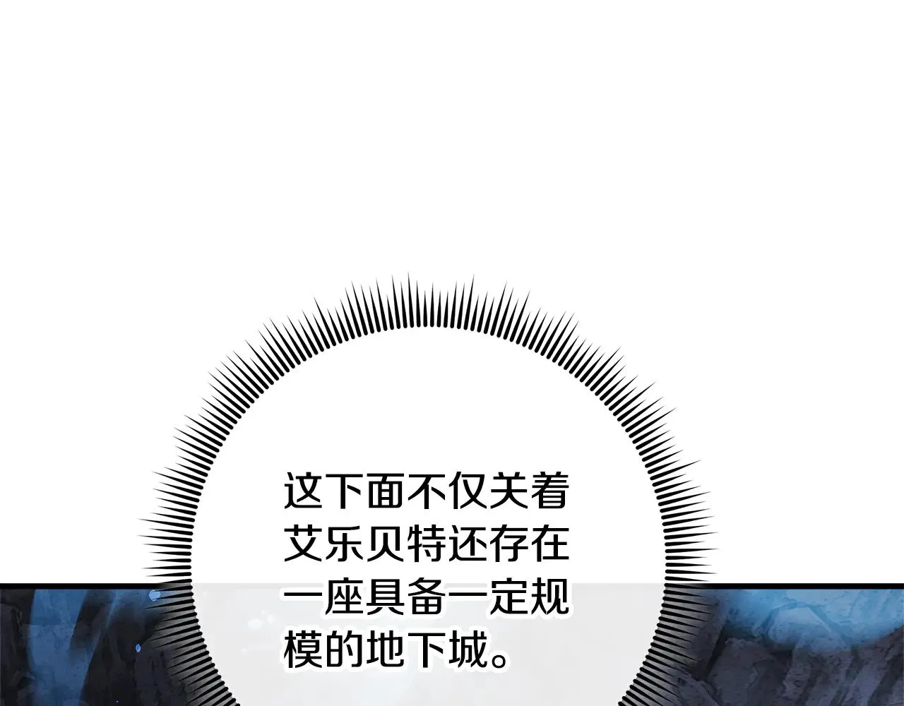 第117话 巨龙身下的地下城 第70页
