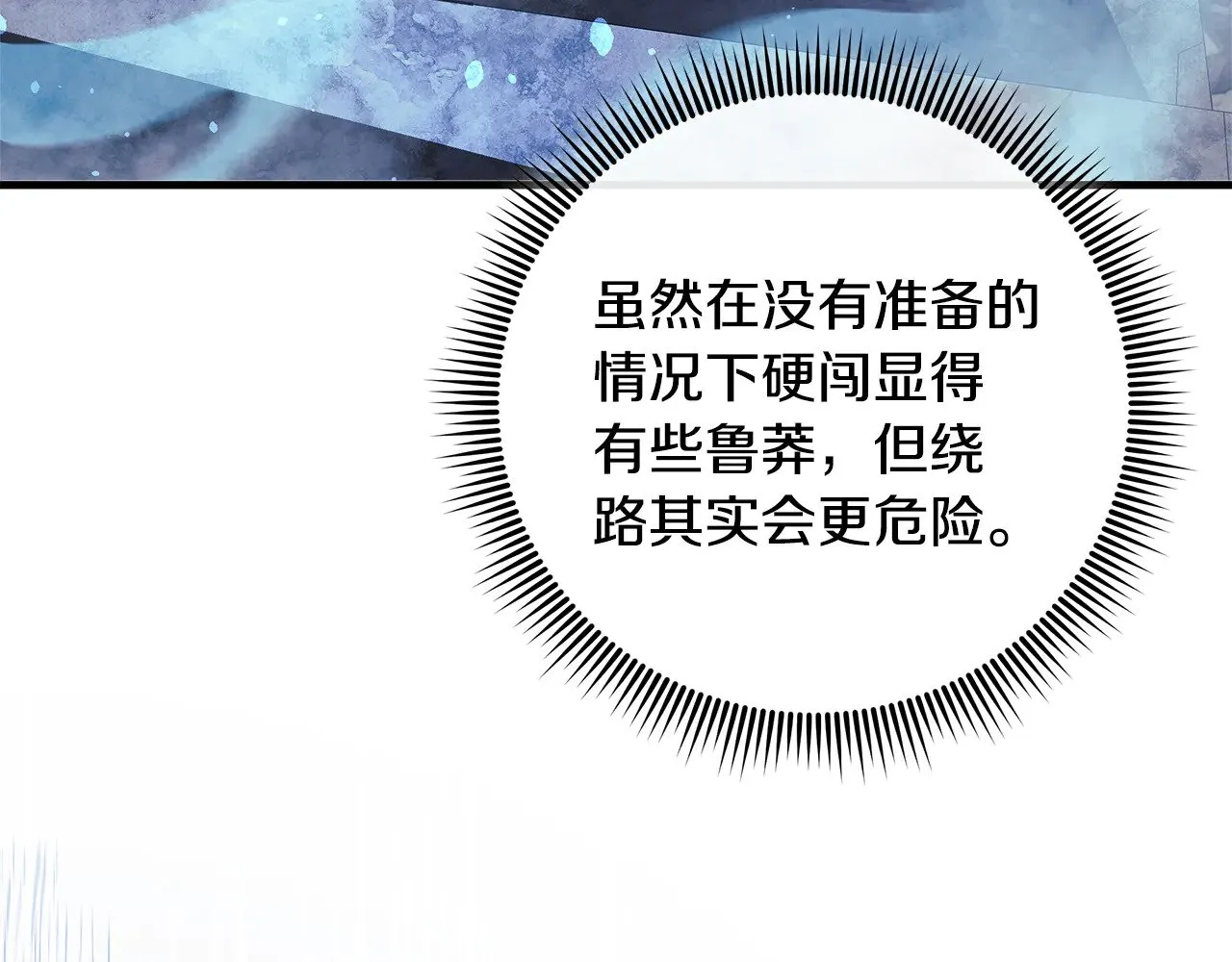 第117话 巨龙身下的地下城 第72页