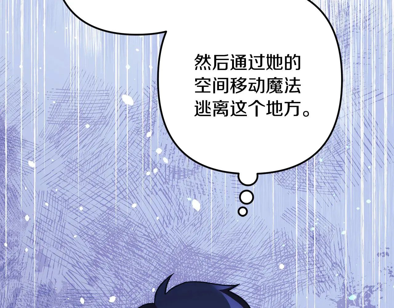 第117话 巨龙身下的地下城 第74页