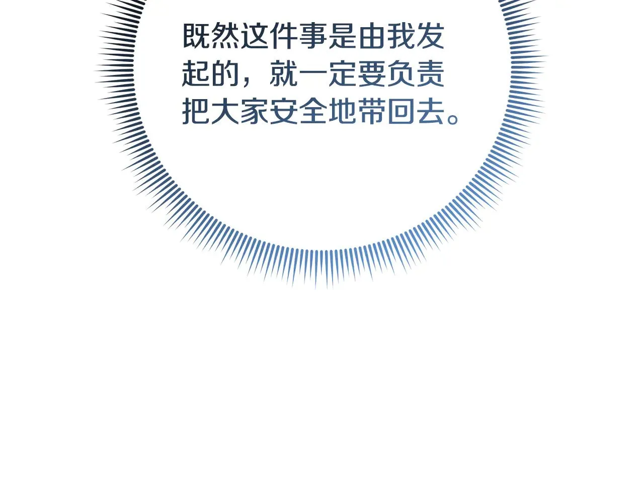 第117话 巨龙身下的地下城 第77页