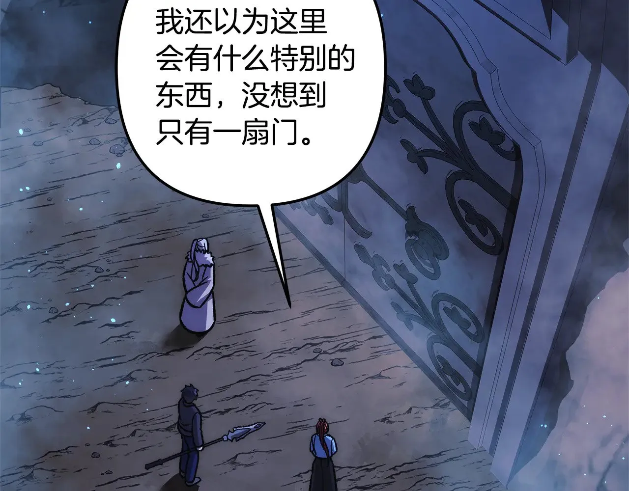 第117话 巨龙身下的地下城 第86页