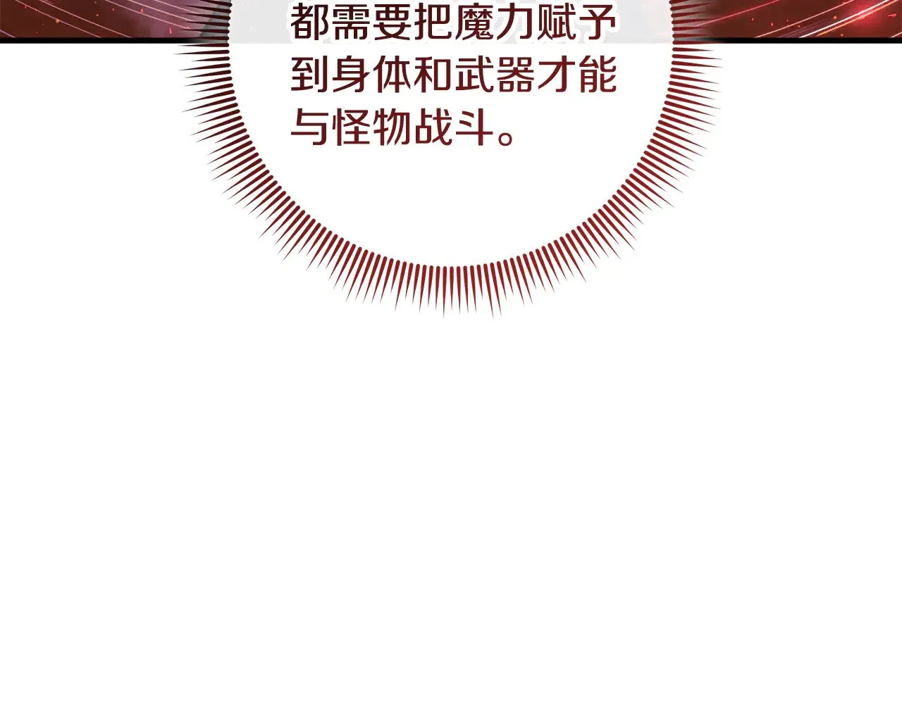 第117话 巨龙身下的地下城 第174页
