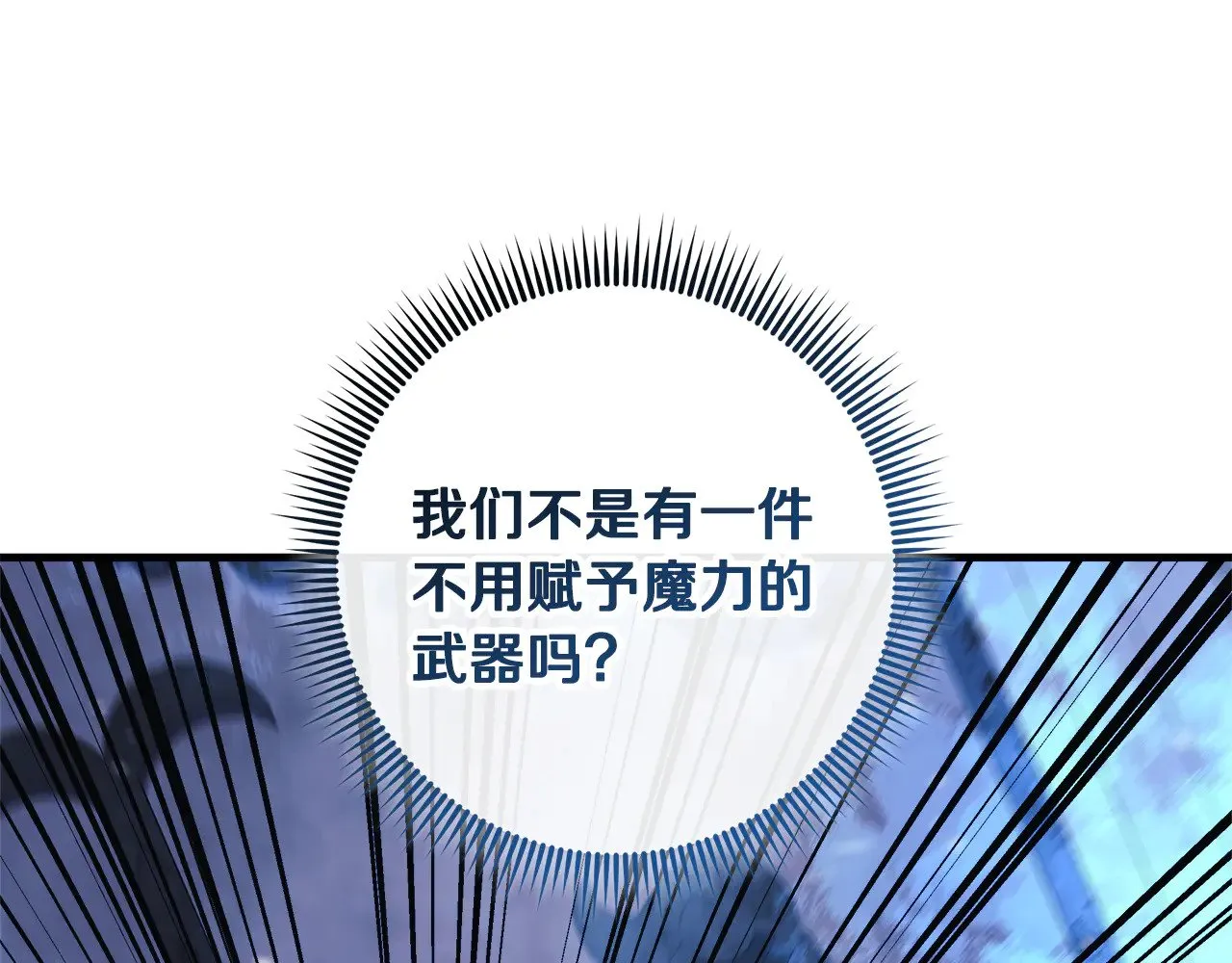 第117话 巨龙身下的地下城 第177页