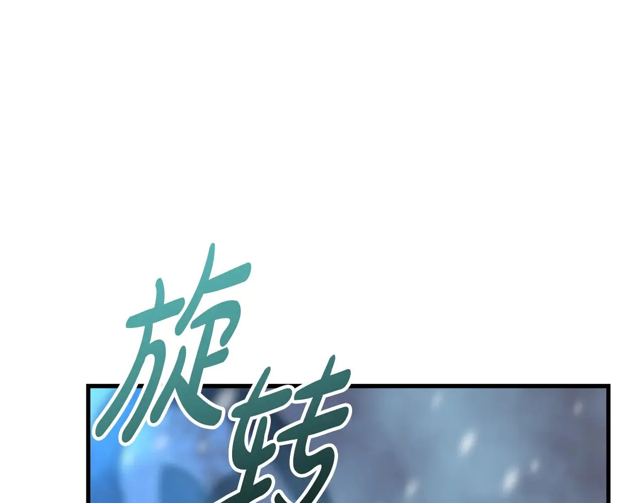 第117话 巨龙身下的地下城 第208页