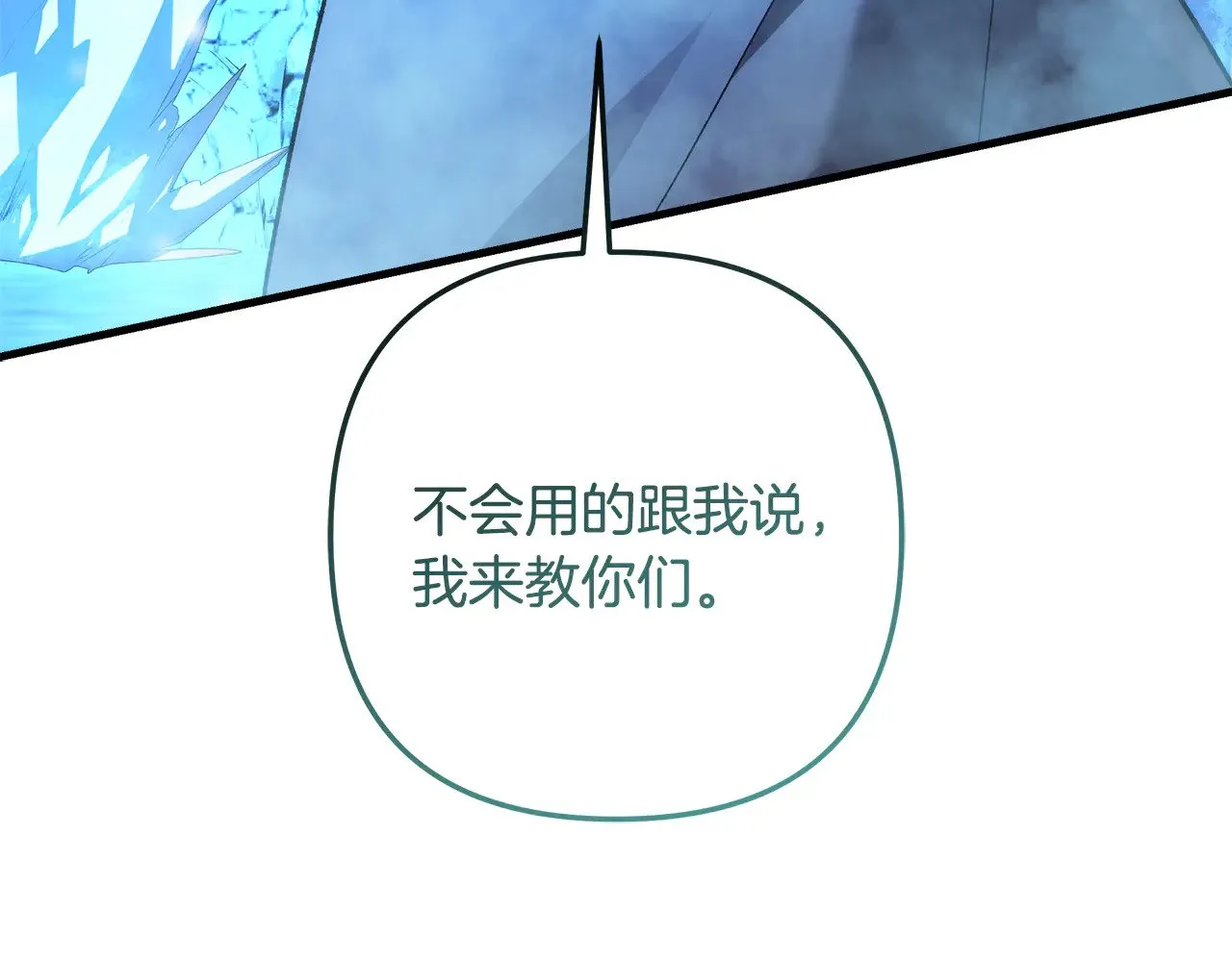 第117话 巨龙身下的地下城 第216页