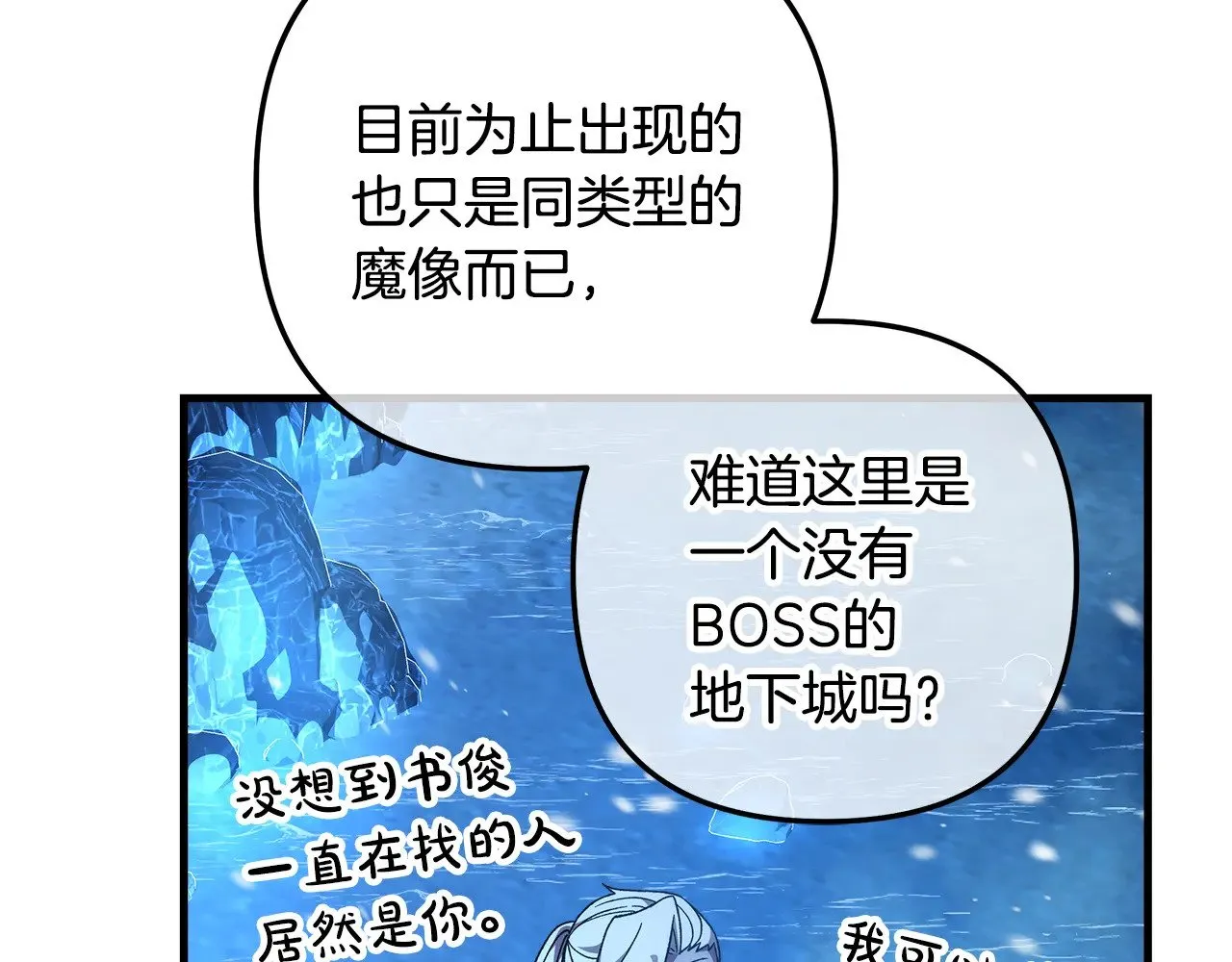 第118话 巨龙来袭 第150页