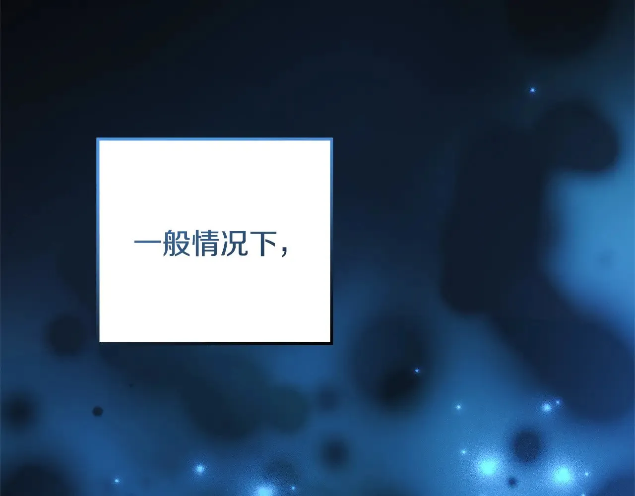 第119话 逃出生天 第63页