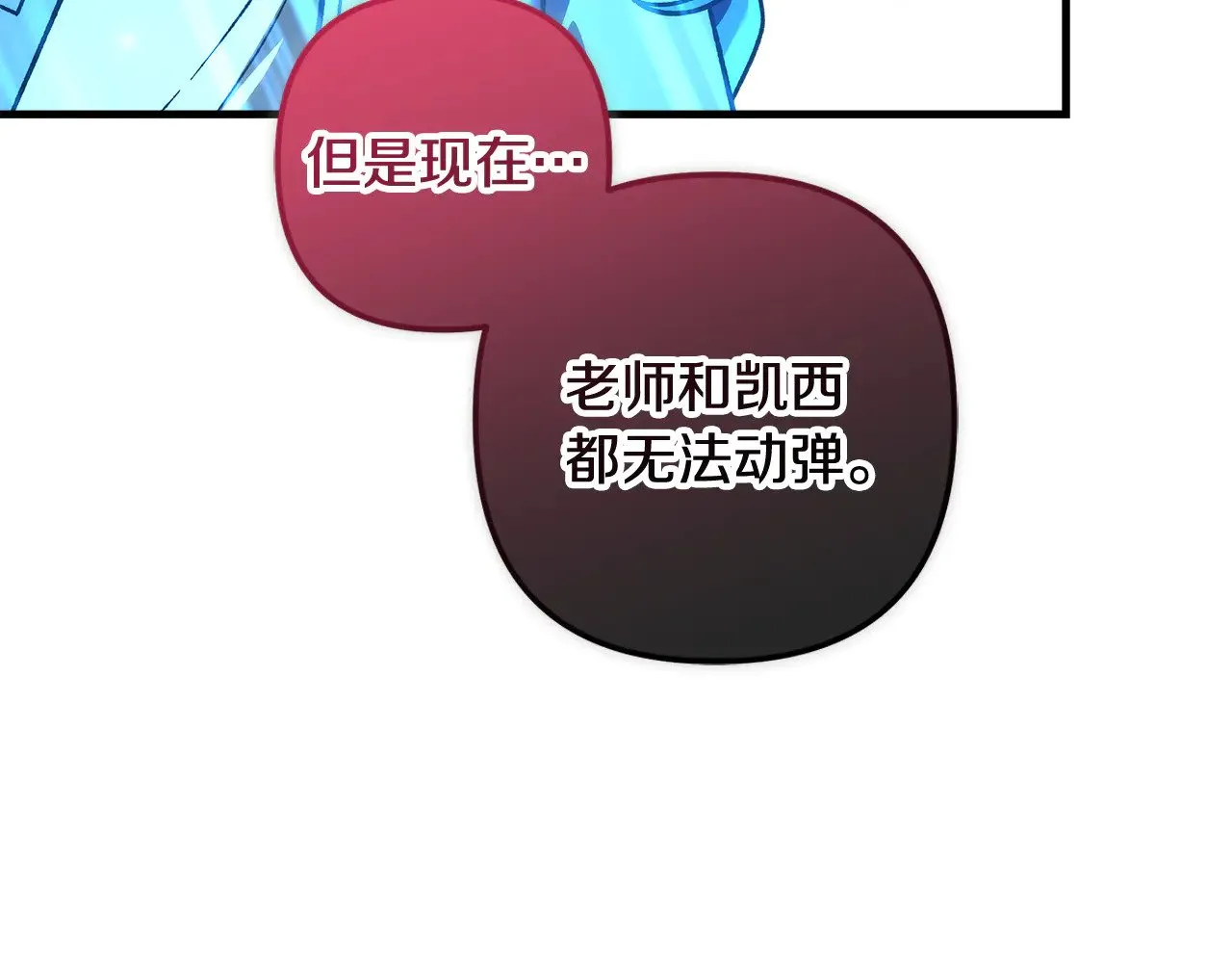 第119话 逃出生天 第88页