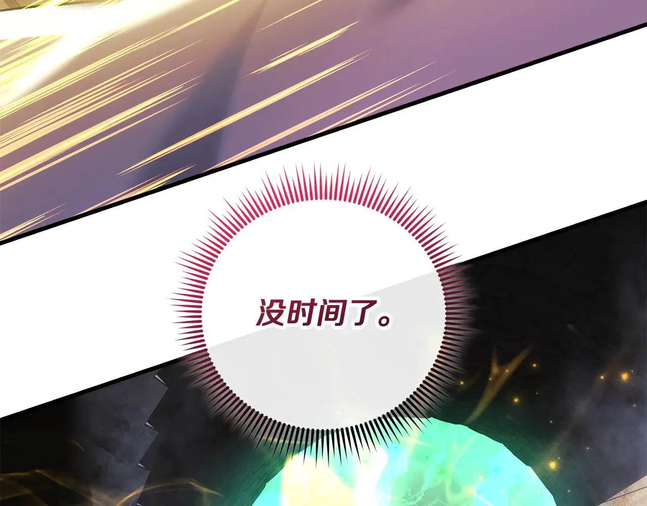 第119话 逃出生天 第96页