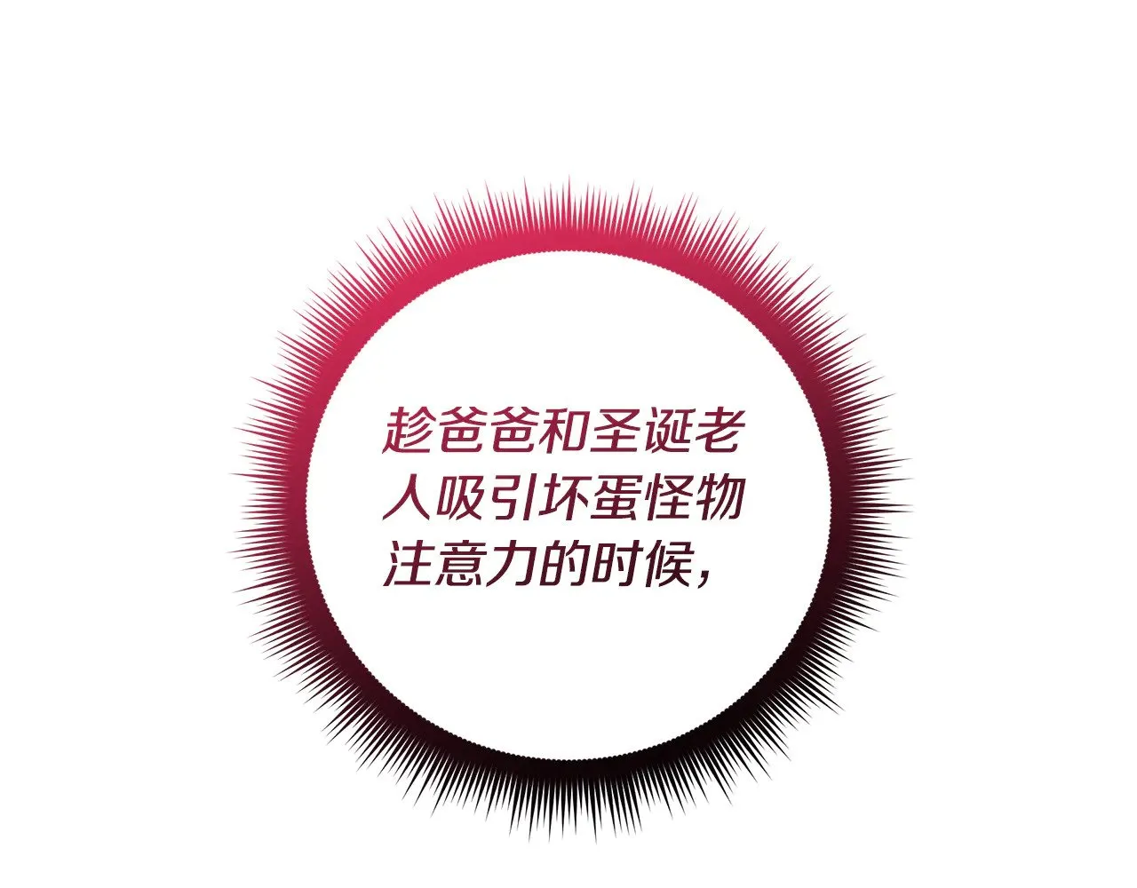 第119话 逃出生天 第110页