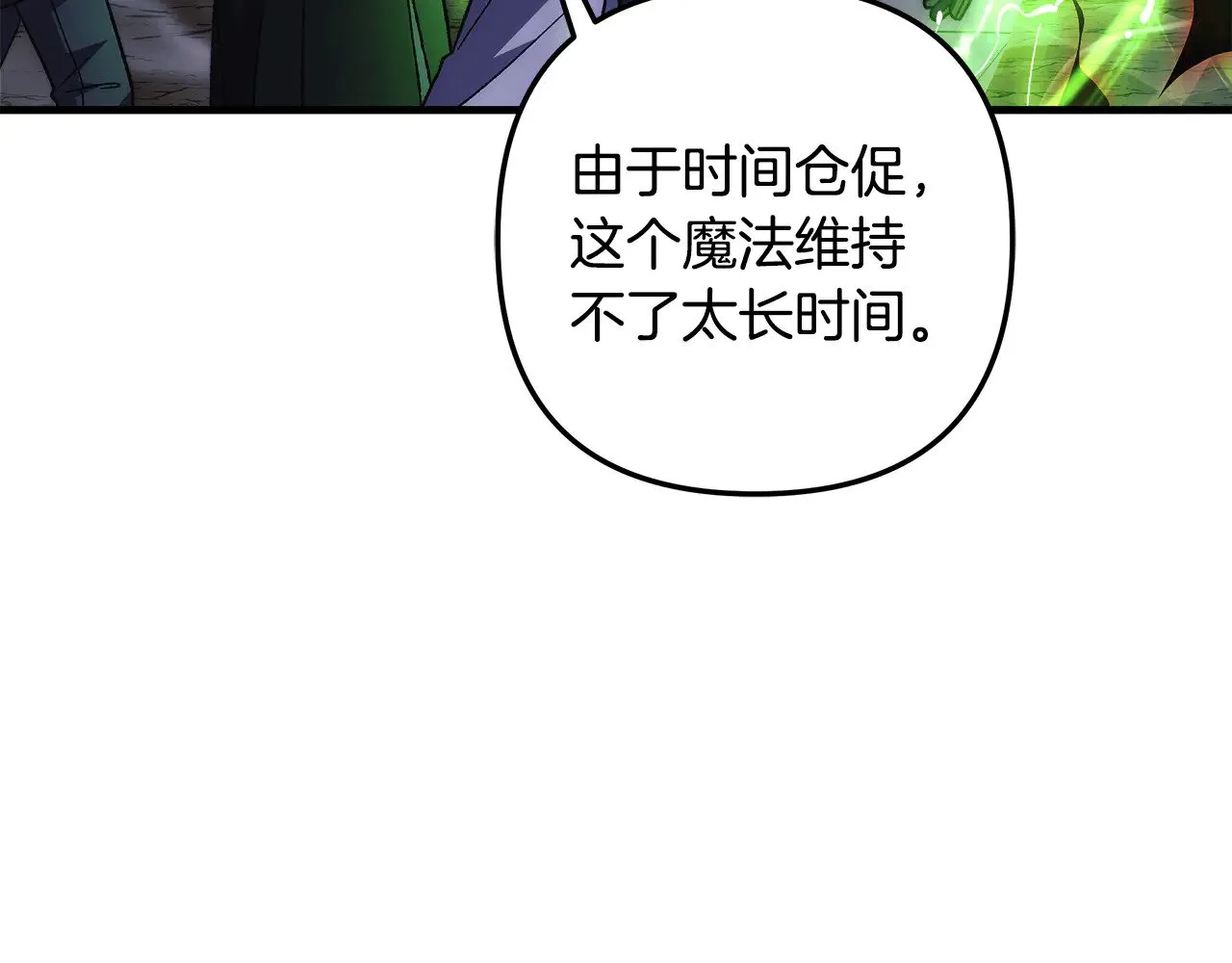 第119话 逃出生天 第161页