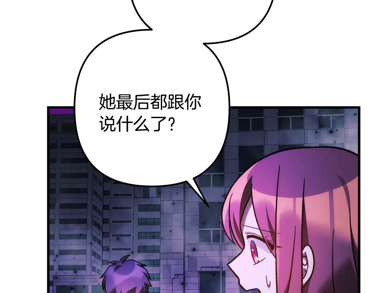 第120话 一场误会 第8页
