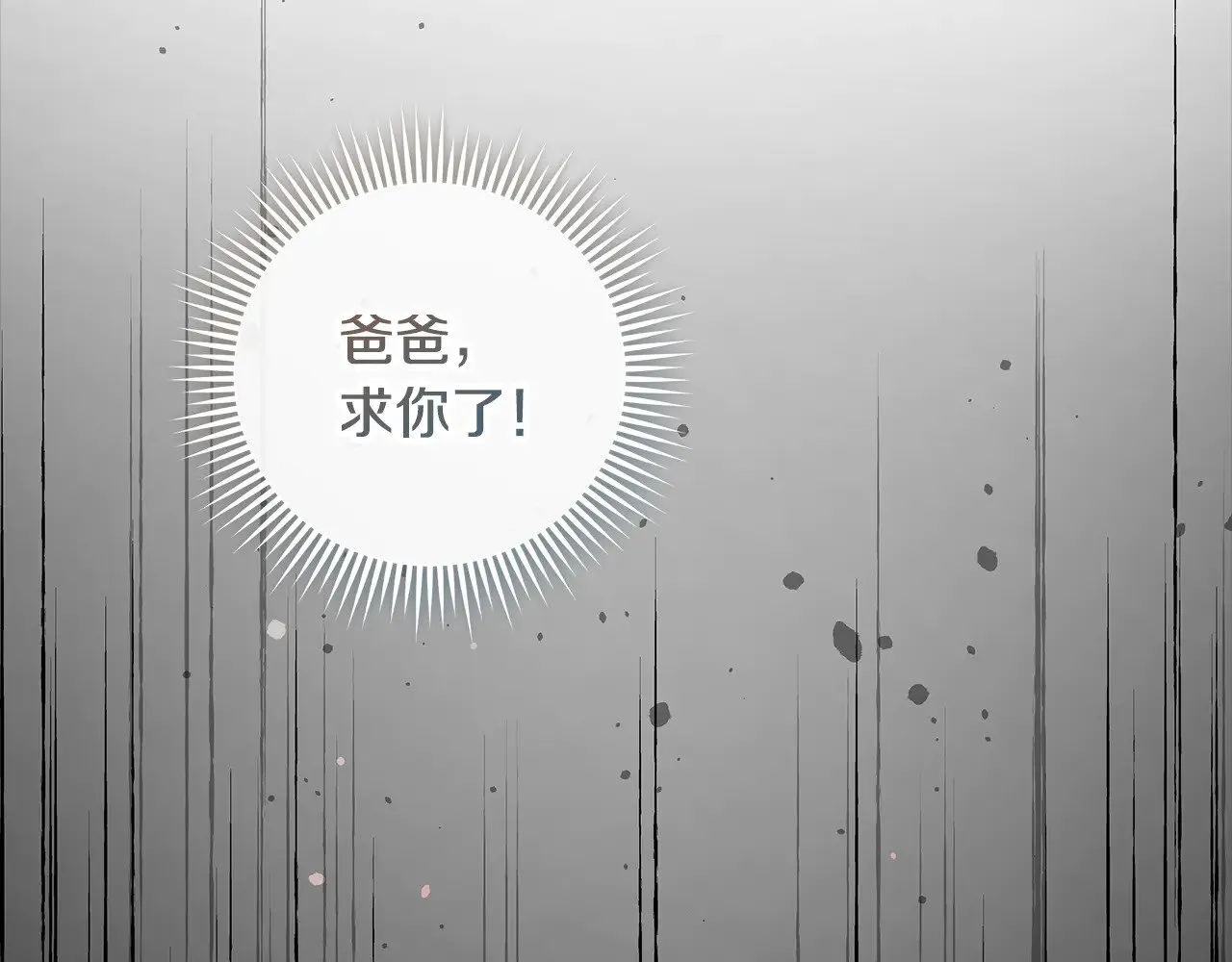 第120话 一场误会 第213页