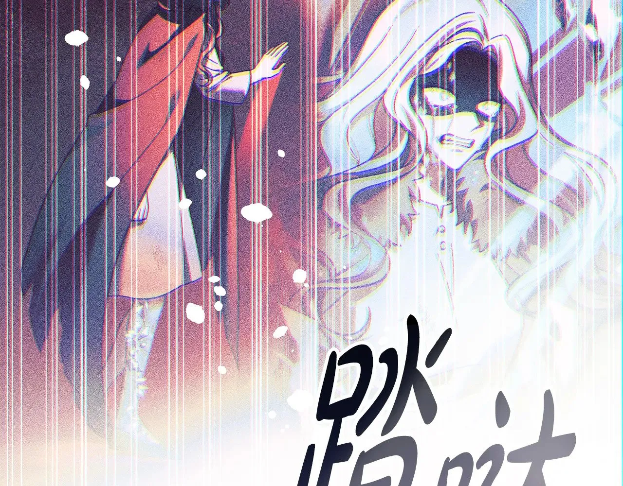 第121话 安全地带 第11页
