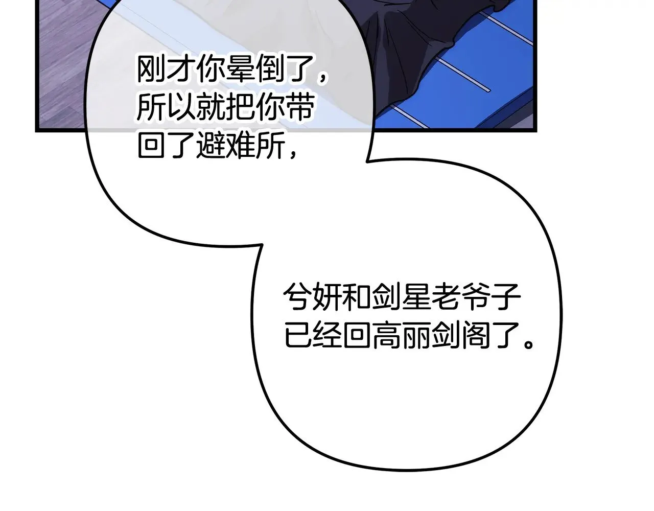 第121话 安全地带 第30页