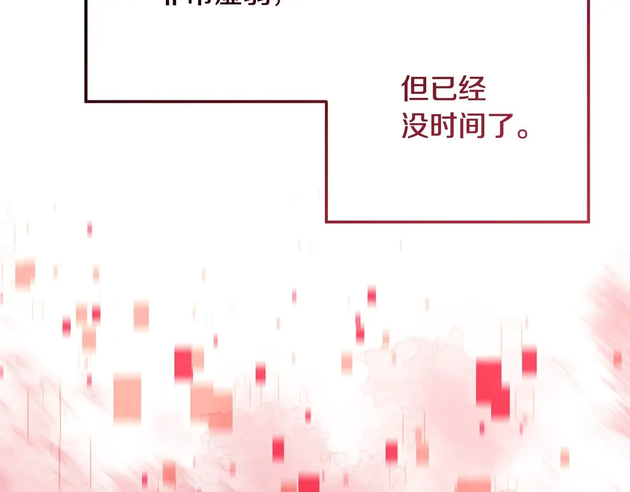第121话 安全地带 第43页