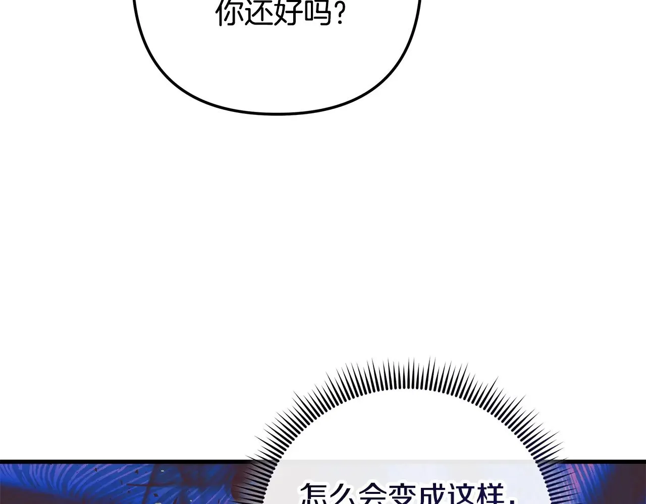 第121话 安全地带 第82页