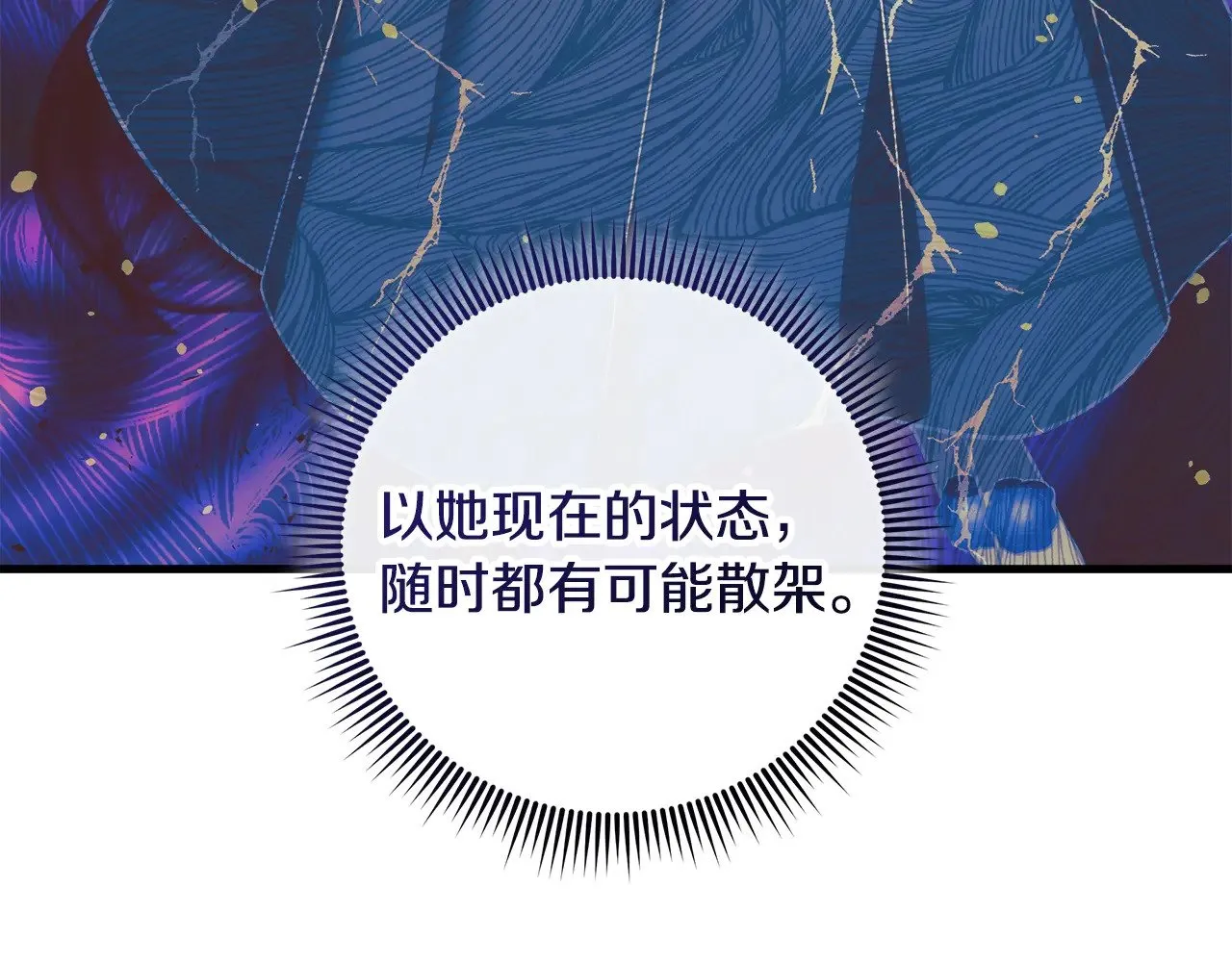 第121话 安全地带 第85页