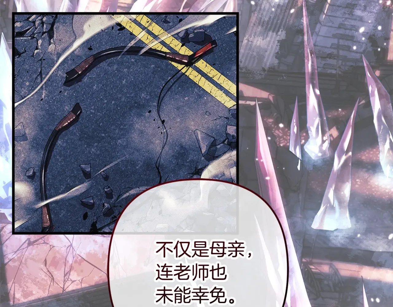 第121话 安全地带 第103页