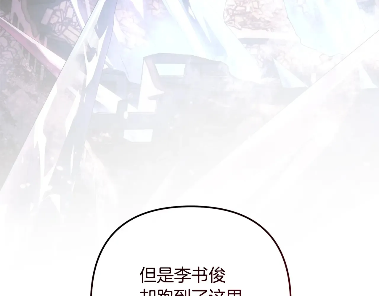 第121话 安全地带 第105页