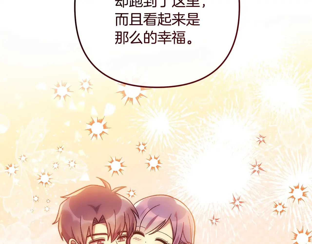 第121话 安全地带 第106页