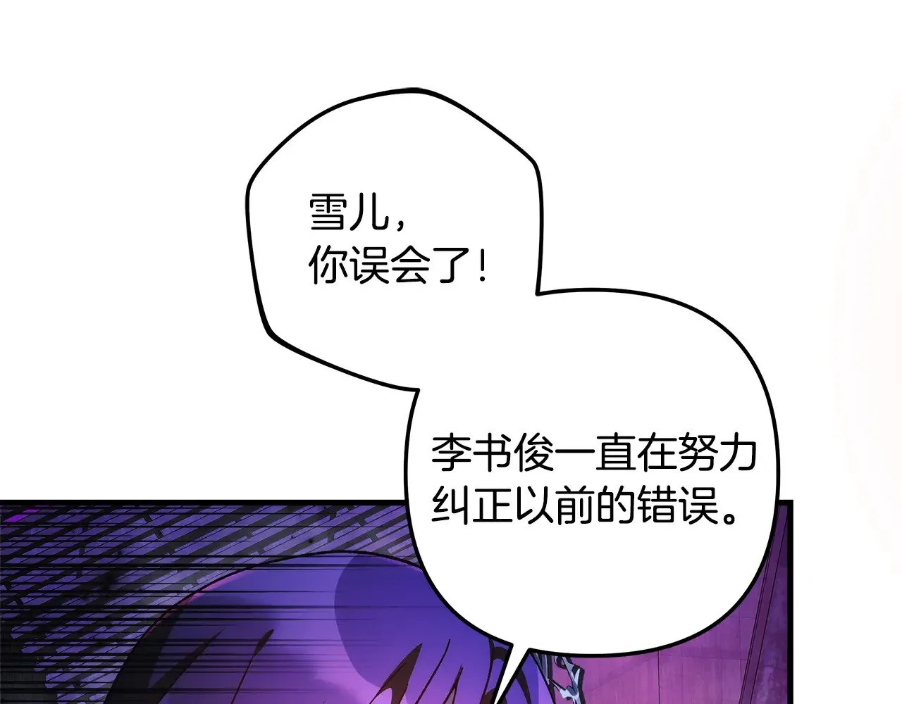 第121话 安全地带 第113页