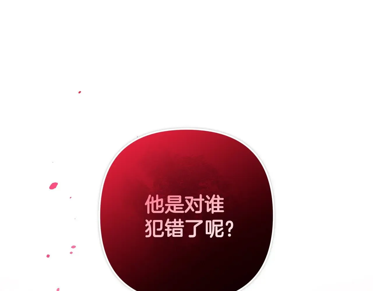 第121话 安全地带 第116页
