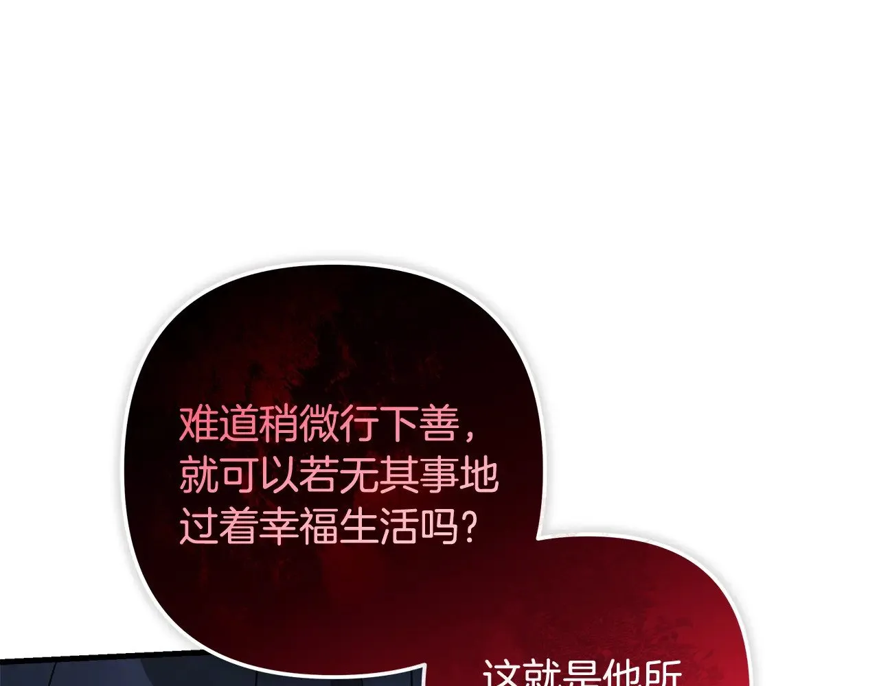 第121话 安全地带 第119页