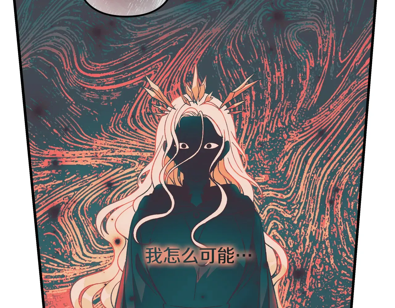 第121话 安全地带 第131页
