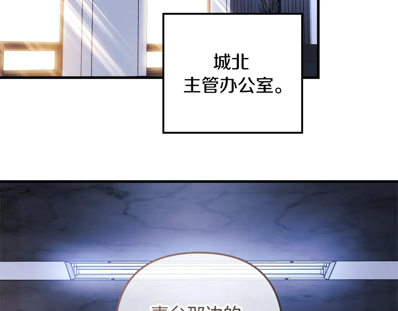 第121话 安全地带 第208页