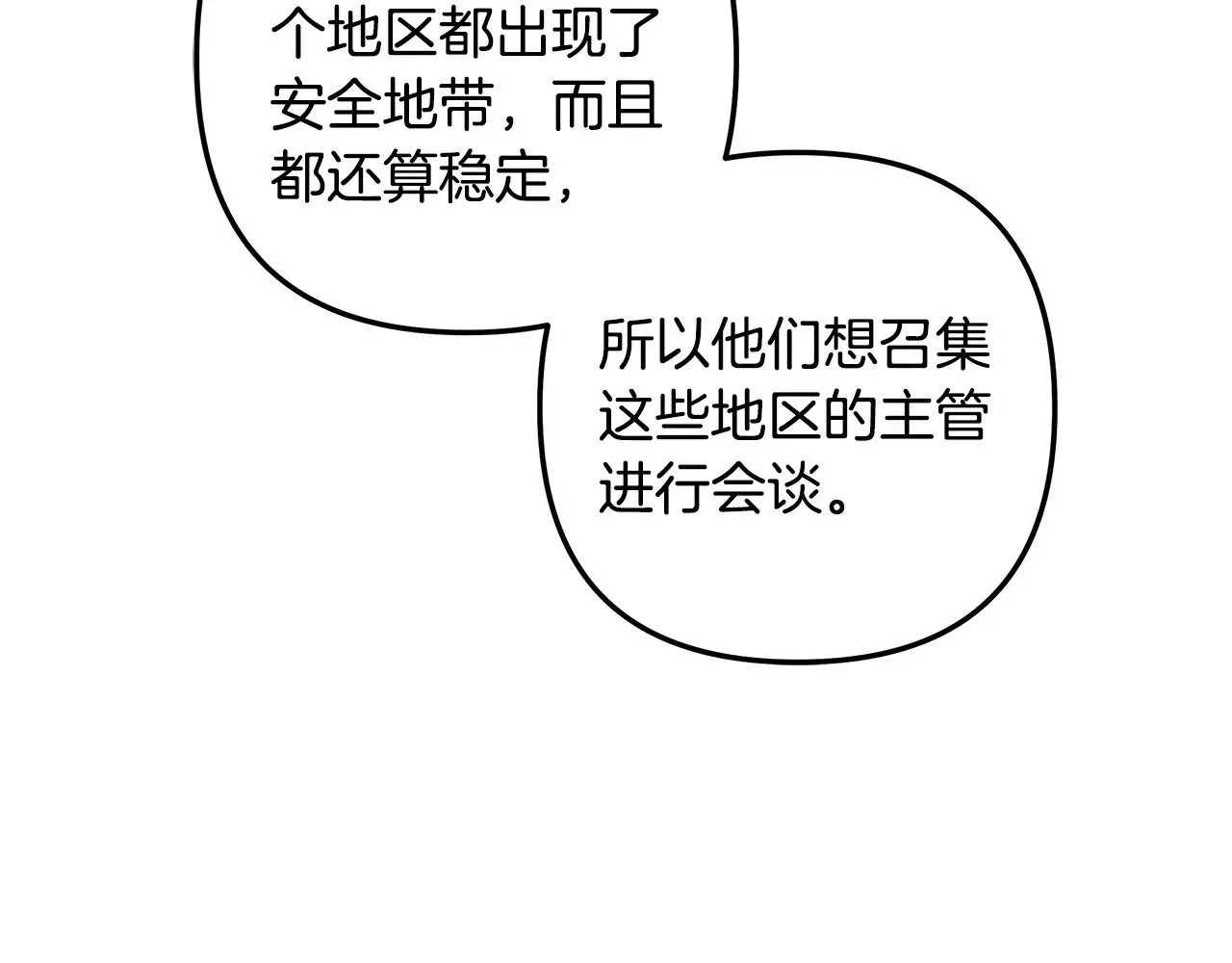 第121话 安全地带 第213页
