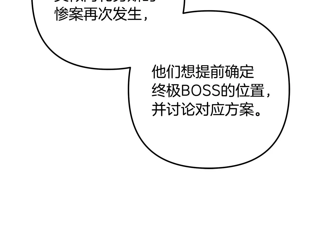 第121话 安全地带 第230页