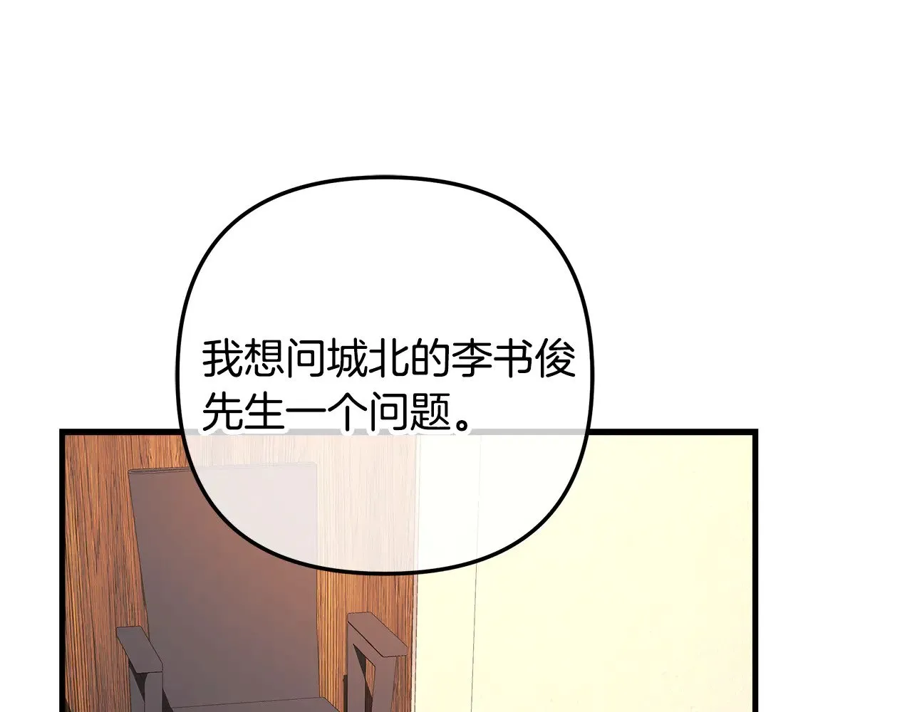 第122话 魔女狩猎 第51页