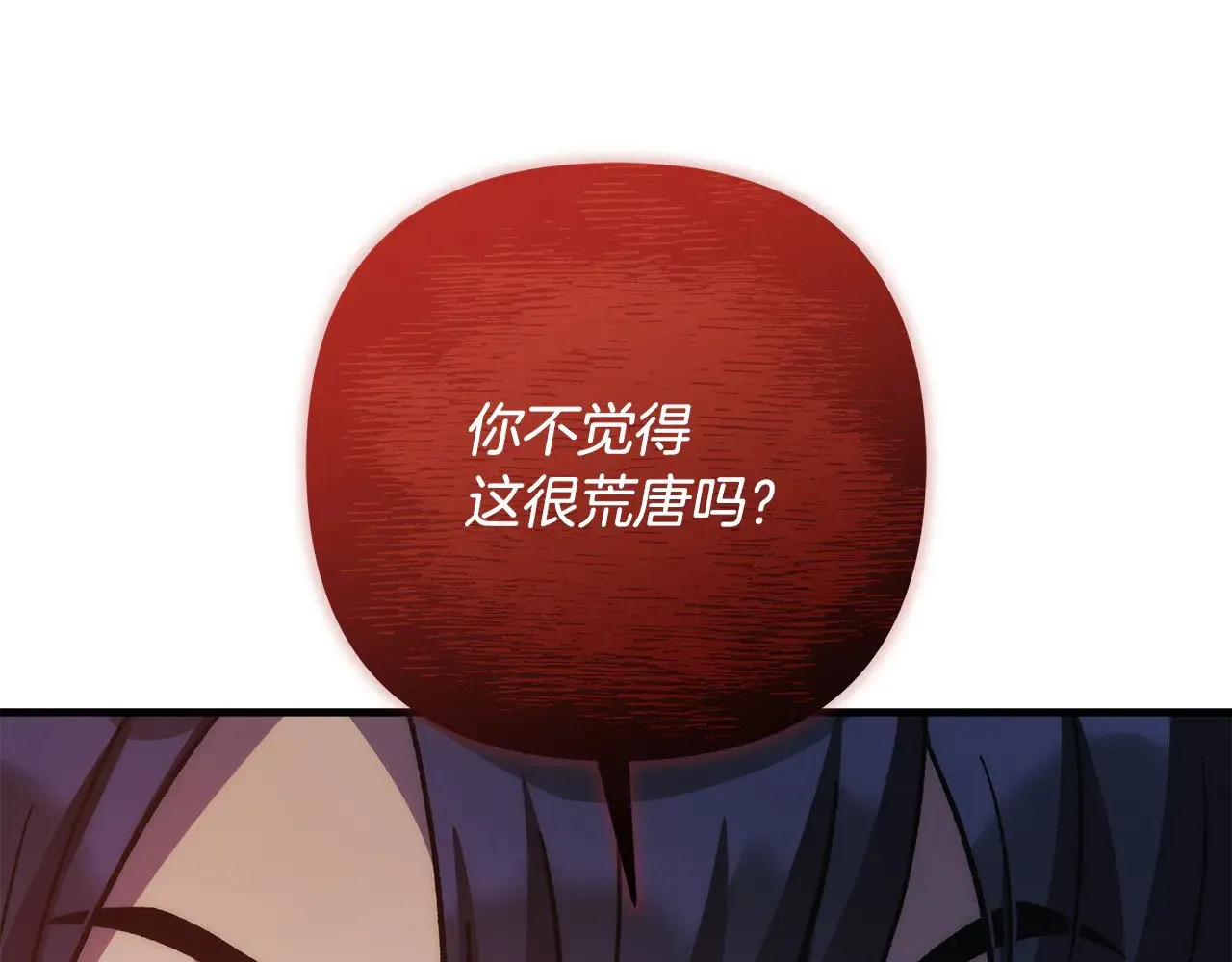 第122话 魔女狩猎 第144页