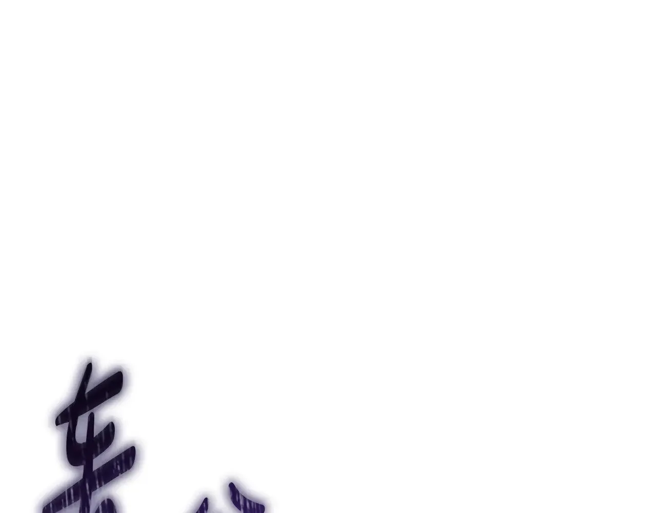 第123话 伟大的母爱 第1页