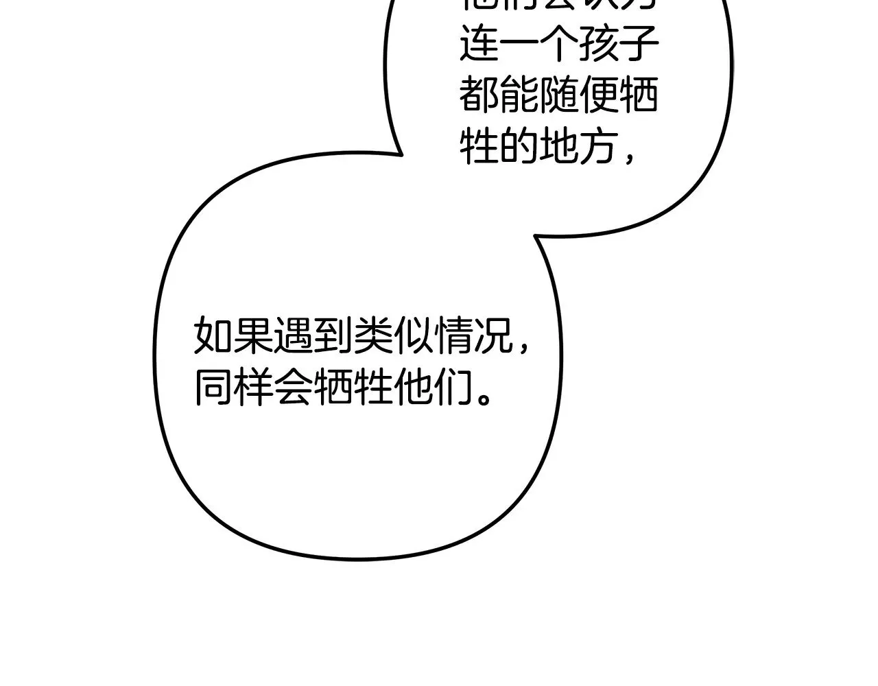 第123话 伟大的母爱 第27页